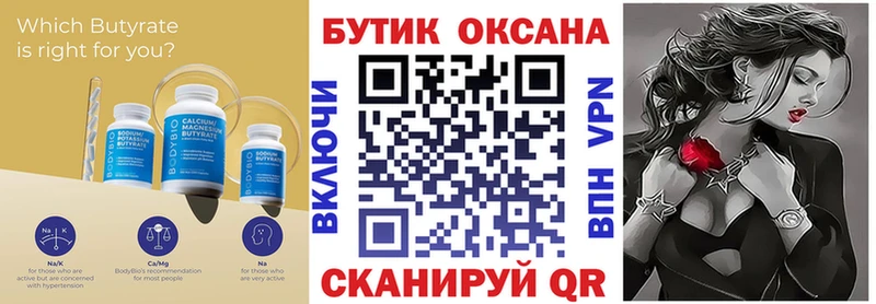 БУТИРАТ вода  Рязань 