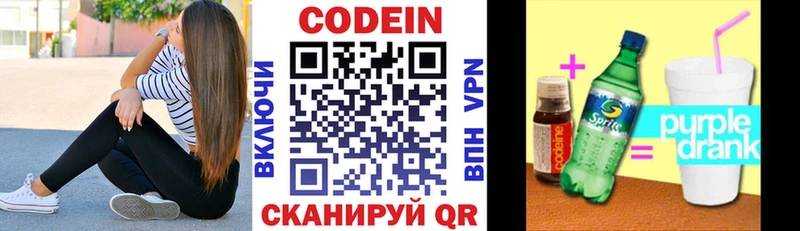 Codein Purple Drank  Рязань 